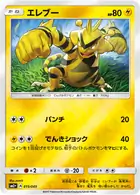 Electabuzz Pokemon card from Facing a New Trial
