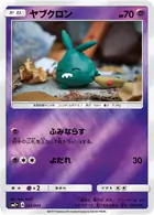 Trubbish Pokemon card from Facing a New Trial