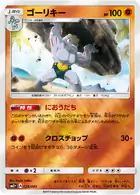 Machoke Pokemon card from Facing a New Trial
