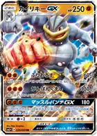 Machamp-GX Pokemon card from Facing a New Trial