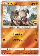 Rockruff Pokemon card from Facing a New Trial