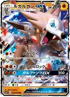 Lycanroc-GX Pokemon card from Facing a New Trial
