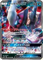 Darkrai-GX Pokemon card from Facing a New Trial