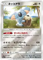 Komala Pokemon card from Facing a New Trial