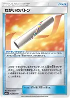 Wishful Baton Pokemon card from Facing a New Trial