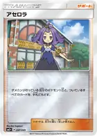 Acerola Pokemon card from Facing a New Trial
