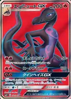 Salazzle-GX Pokemon card from Facing a New Trial