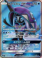 Tapu Fini-GX Pokemon card from Facing a New Trial