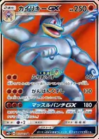 Machamp-GX Pokemon card from Facing a New Trial