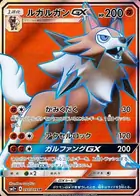 Lycanroc-GX Pokemon card from Facing a New Trial