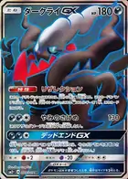 Darkrai-GX Pokemon card from Facing a New Trial