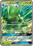 Sceptile GX Pokemon card from Fairy Rise