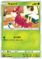 Wurmple Pokemon card from Fairy Rise