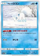 Alolan Vulpix Pokemon card from Fairy Rise