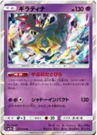 Giratina Pokemon card from Fairy Rise