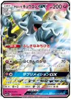 Alolan Ninetales GX Pokemon card from Fairy Rise