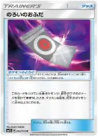 Spell Tag Pokemon card from Fairy Rise