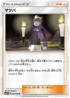 Morty Pokemon card from Fairy Rise