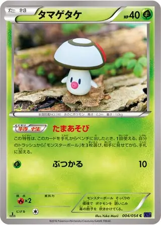 Foongus Pokemon card from Fever-Burst Fighter