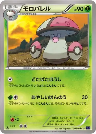 Amoonguss Pokemon card from Fever-Burst Fighter