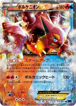 Volcanion-EX Pokemon card from Fever-Burst Fighter