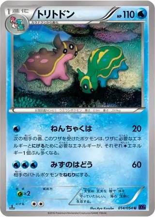 Gastrodon Pokemon card from Fever-Burst Fighter