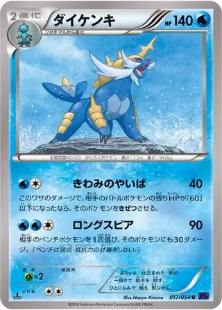 Samurott Pokemon card from Fever-Burst Fighter