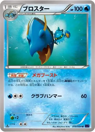 Clawitzer Pokemon card from Fever-Burst Fighter