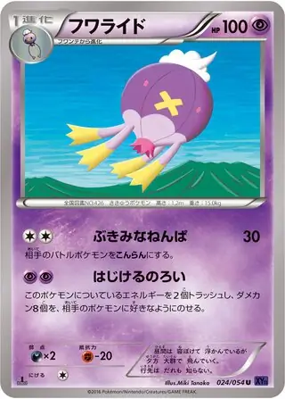 Drifblim Pokemon card from Fever-Burst Fighter