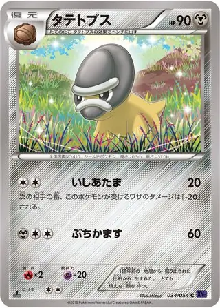 Shieldon Pokemon card from Fever-Burst Fighter