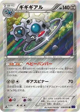 Klinklang Pokemon card from Fever-Burst Fighter