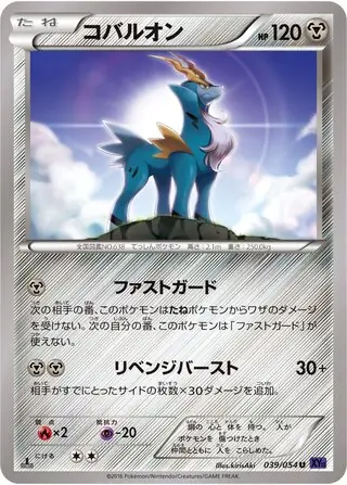 Cobalion Pokemon card from Fever-Burst Fighter