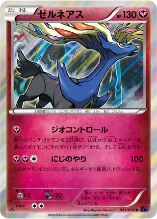 Xerneas Pokemon card from Fever-Burst Fighter