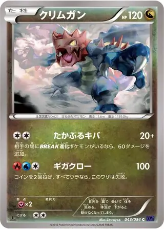 Druddigon Pokemon card from Fever-Burst Fighter