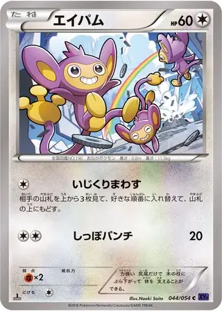 Aipom Pokemon card from Fever-Burst Fighter
