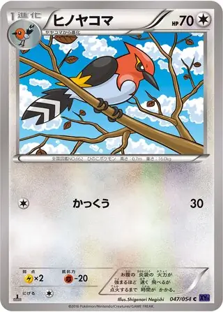 Fletchinder Pokemon card from Fever-Burst Fighter