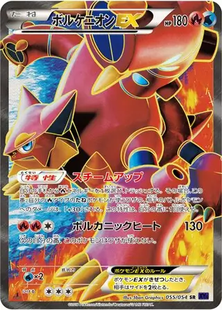 Volcanion-EX Pokemon card from Fever-Burst Fighter