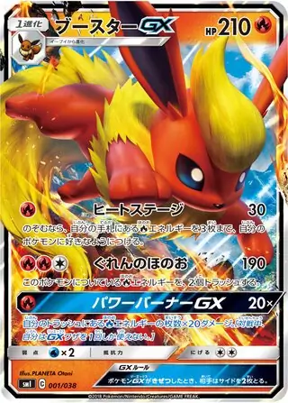 Flareon-GX Pokemon card from Flareon-GX, Vaporeon-GX & Jolteon-GX Starter Sets