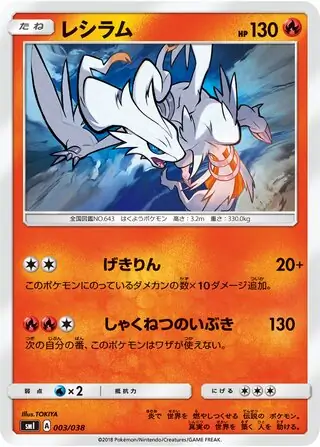 Reshiram Pokemon card from Flareon-GX, Vaporeon-GX & Jolteon-GX Starter Sets