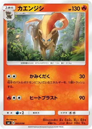 Pyroar Pokemon card from Flareon-GX, Vaporeon-GX & Jolteon-GX Starter Sets