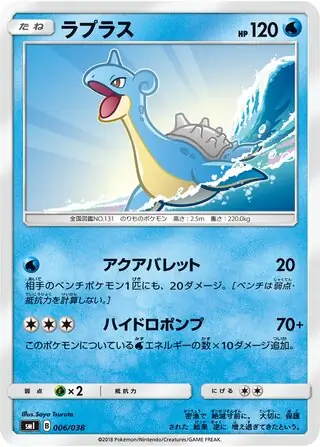 Lapras Pokemon card from Flareon-GX, Vaporeon-GX & Jolteon-GX Starter Sets