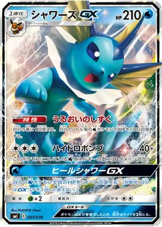 Vaporeon-GX Pokemon card from Flareon-GX, Vaporeon-GX & Jolteon-GX Starter Sets