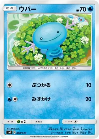 Wooper Pokemon card from Flareon-GX, Vaporeon-GX & Jolteon-GX Starter Sets