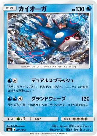 Kyogre Pokemon card from Flareon-GX, Vaporeon-GX & Jolteon-GX Starter Sets