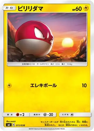 Voltorb Pokemon card from Flareon-GX, Vaporeon-GX & Jolteon-GX Starter Sets