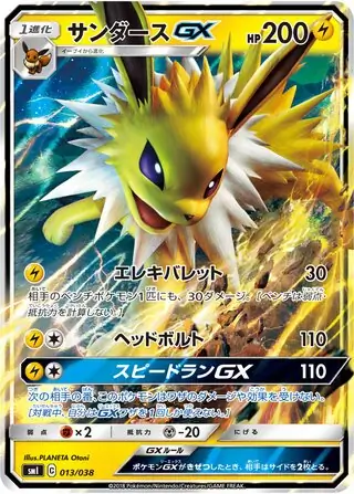 Jolteon-GX Pokemon card from Flareon-GX, Vaporeon-GX & Jolteon-GX Starter Sets