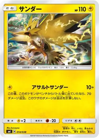 Zapdos Pokemon card from Flareon-GX, Vaporeon-GX & Jolteon-GX Starter Sets