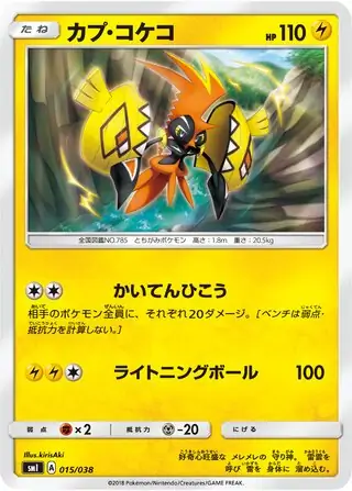 Tapu Koko Pokemon card from Flareon-GX, Vaporeon-GX & Jolteon-GX Starter Sets