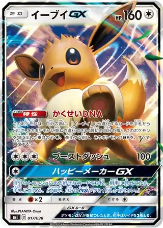 Eevee-GX Pokemon card from Flareon-GX, Vaporeon-GX & Jolteon-GX Starter Sets