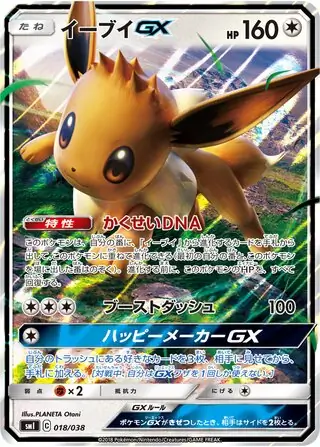 Eevee-GX Pokemon card from Flareon-GX, Vaporeon-GX & Jolteon-GX Starter Sets